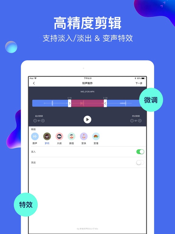音乐剪辑 - 音频编辑器 & 手机铃声制作