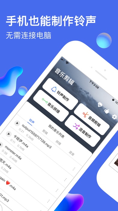 音乐剪辑 - 音频编辑器 & 手机铃声制作