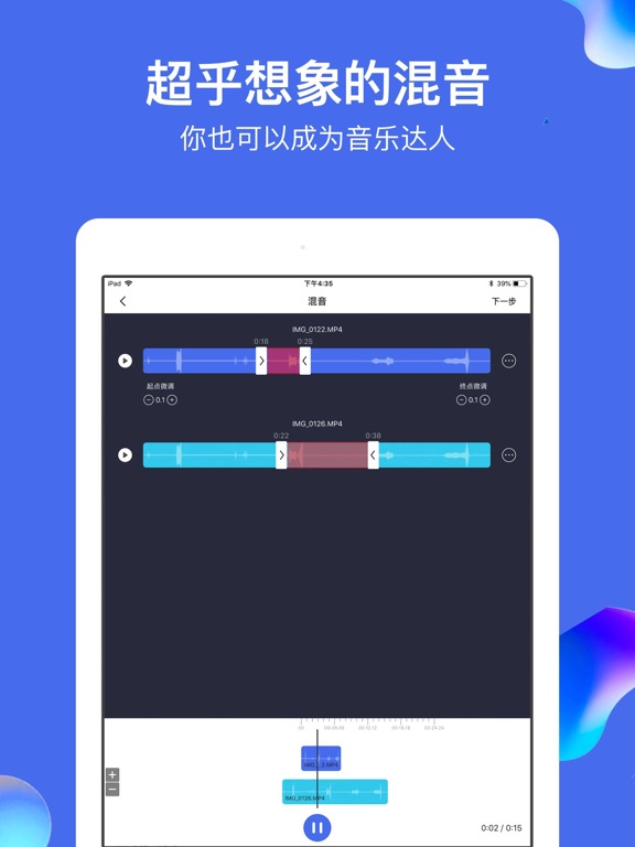 音乐剪辑 - 音频编辑器 & 手机铃声制作