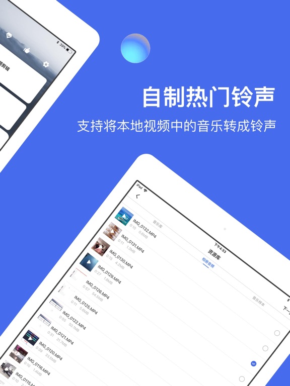 音乐剪辑 - 音频编辑器 & 手机铃声制作