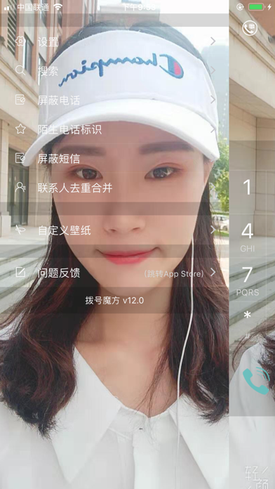 拨号魔方－您的手机管家