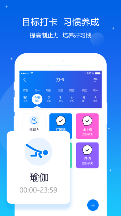 我约日程 - 共享日程聊天社交软件