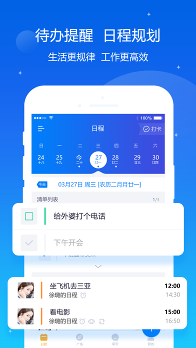 我约日程 - 共享日程聊天社交软件