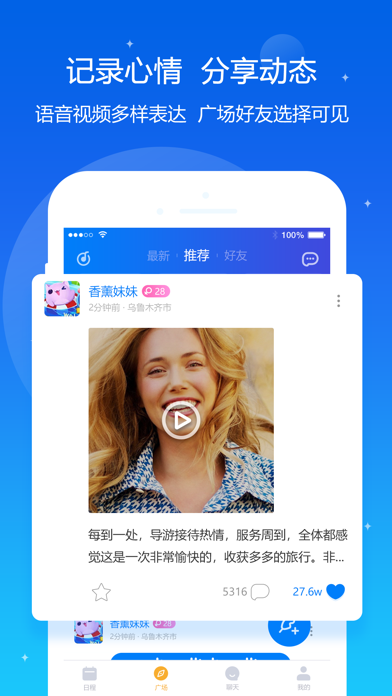 我约日程 - 共享日程聊天社交软件