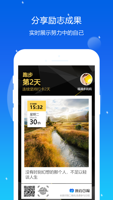 我约日程 - 共享日程聊天社交软件