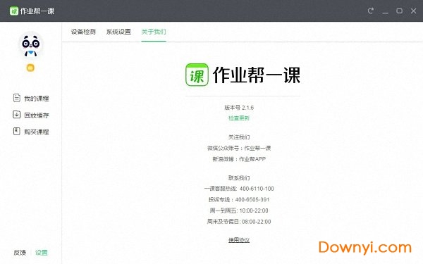 作业帮一课pc版下载v2.1.6 最新免费版