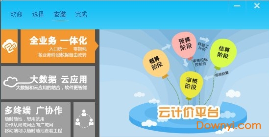 广联达gccp5.0软件32位版下载v5.3000.2.702 安装版