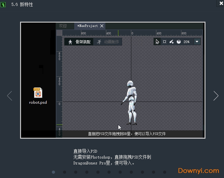 dragonbonespro龙骨动画编辑器下载v5.6.0 安装版