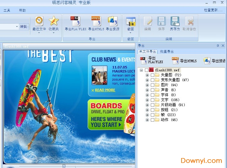 硕思闪客精灵官方版