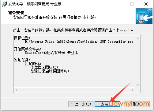 硕思闪客精灵官方版