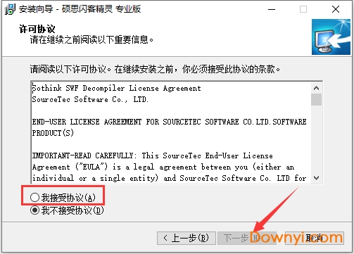 硕思闪客精灵官方版
