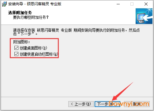 硕思闪客精灵官方版