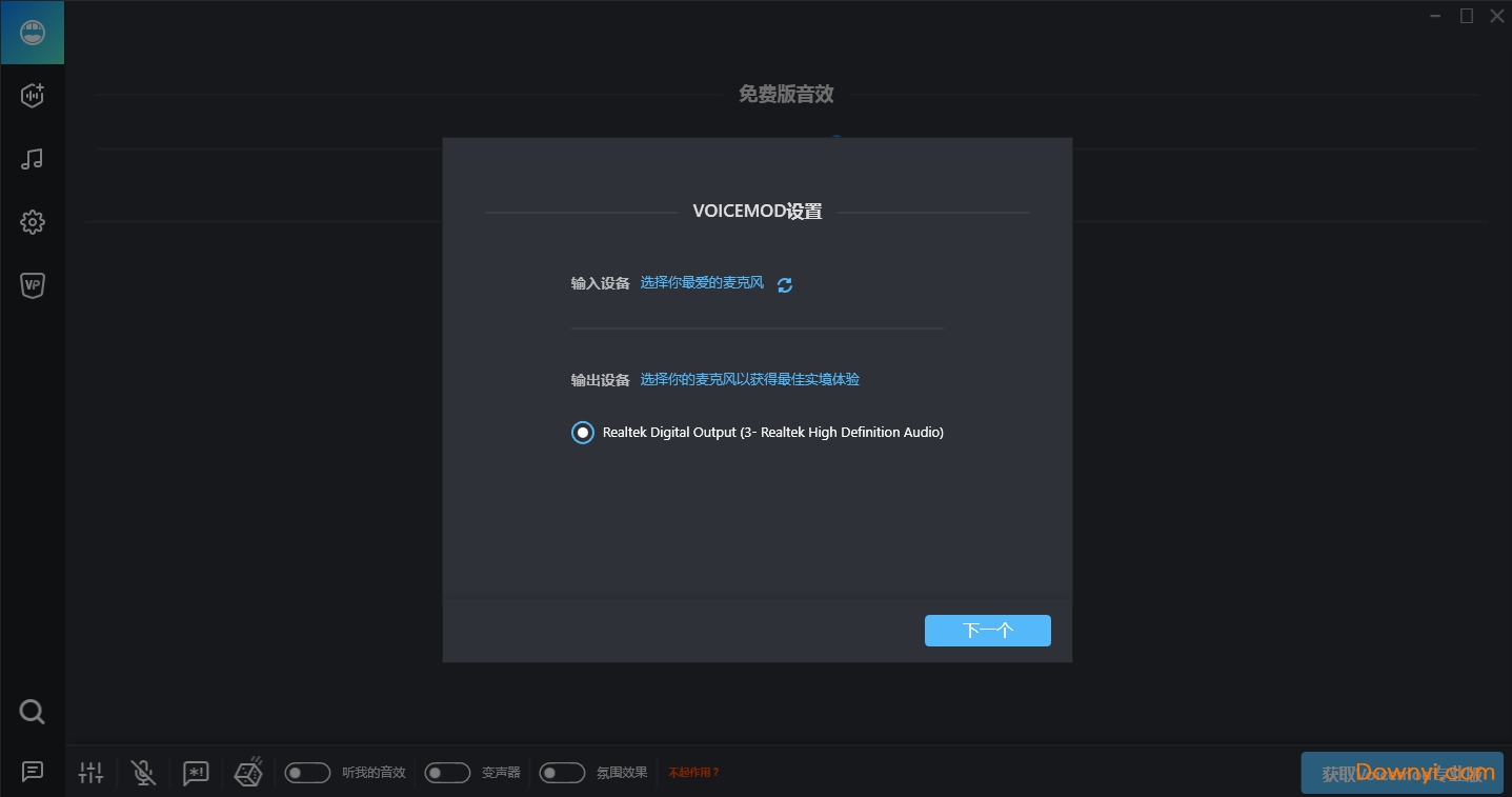 voicemod变声器下载v1.2.6.2 免费版