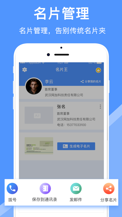 名片夹 - 名片扫描制作和管理软件