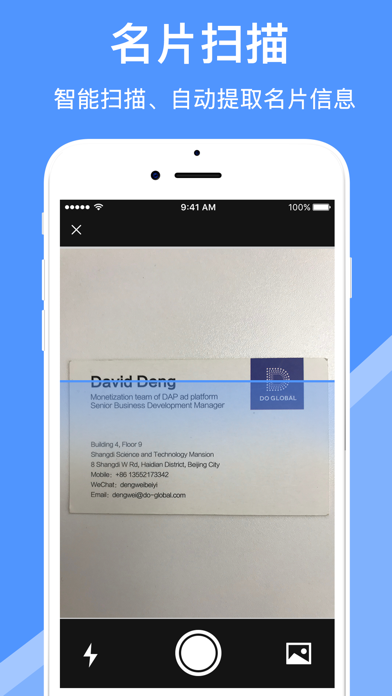 名片夹 - 名片扫描制作和管理软件