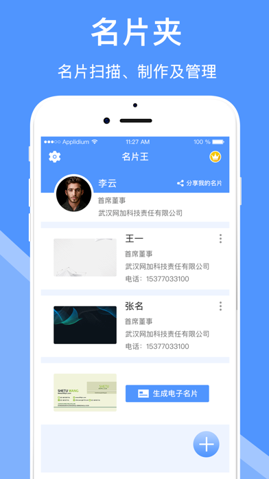 名片夹 - 名片扫描制作和管理软件