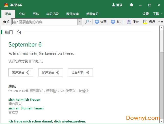 德语助手电脑版下载v12.3.1 最新版
