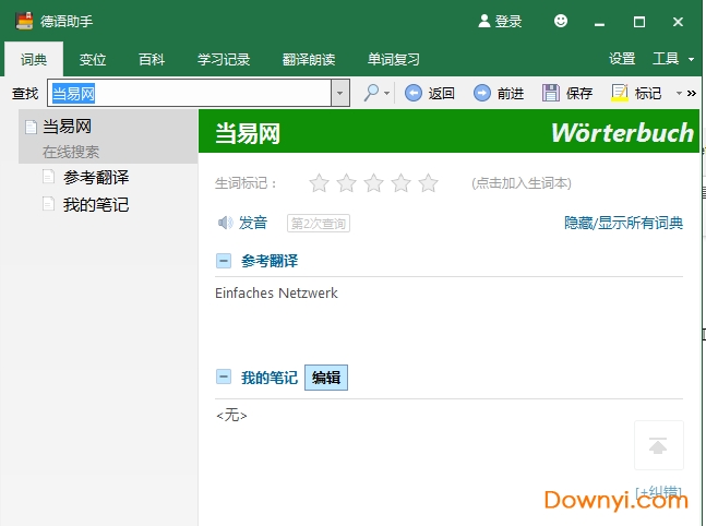 德语助手 德语助手电脑版