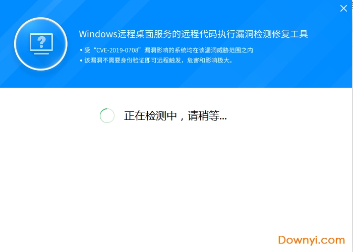cve-2019-0708漏洞检测修复工具