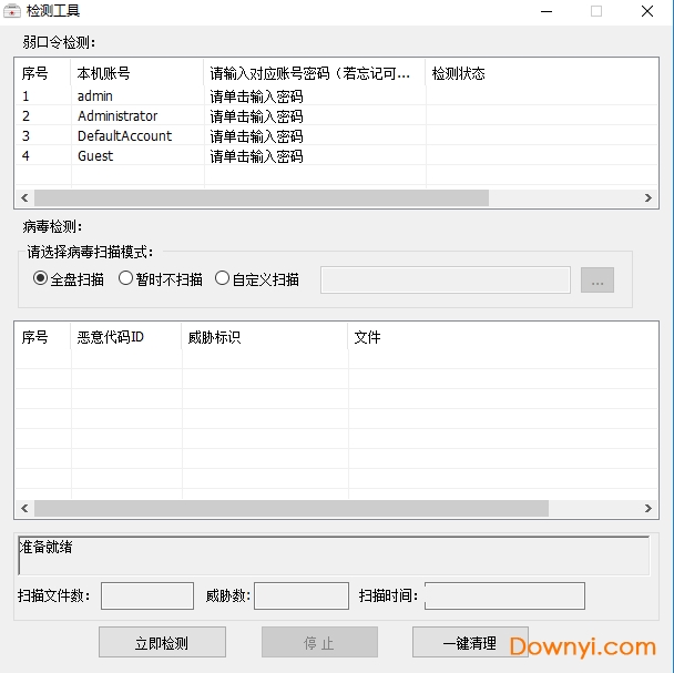 globelmposter勒索病毒专杀工具下载官方版