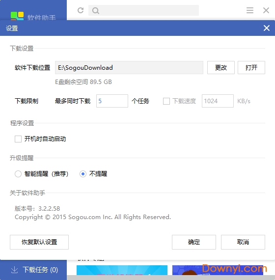 搜狗手机助手电脑版下载v3.2.2.58 官方版