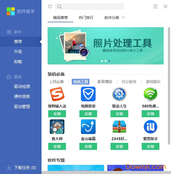 搜狗手机助手最新版 搜狗手机助手pc版