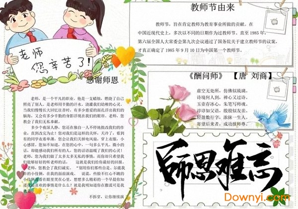 教师节快乐手抄报图片下载简单版