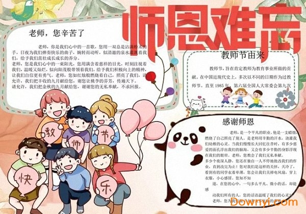 教师节快乐手抄报图片下载简单版