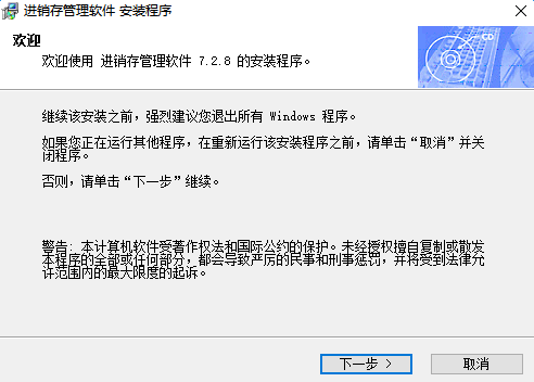 商品销售管理软件下载v7.2.8.802 最新版