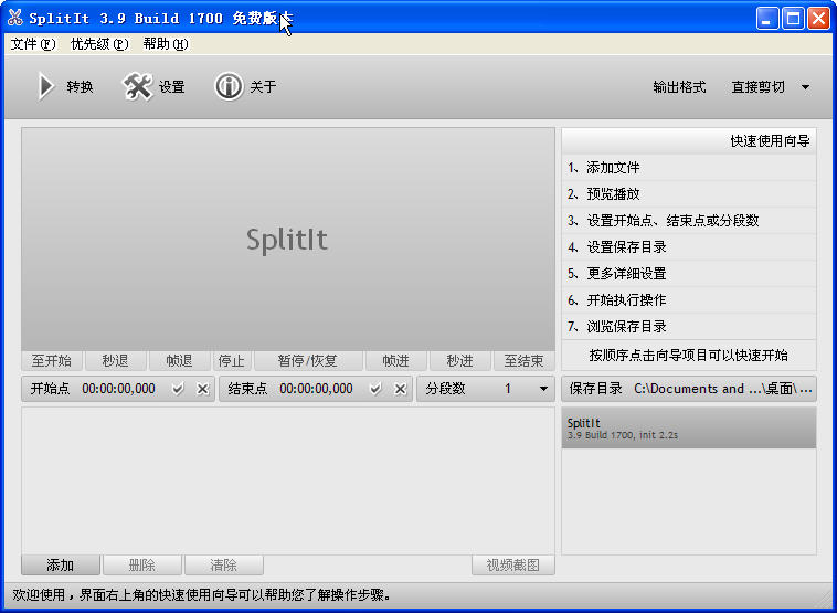 splitit视频文件快速分割工具下载v5.8.4859 绿色版