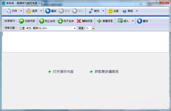 英语听力制作专家软件修改版下载v5.3.0 绿色免费版