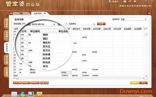 管家婆创业版免费版下载v3.5 正式版