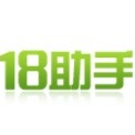 18助手最新版下载v4.2.0.00549 正式版