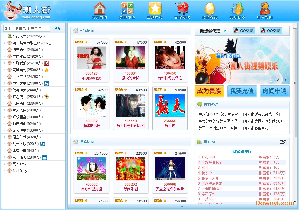 潮人街聊天室软件下载v1.00.118 安装版