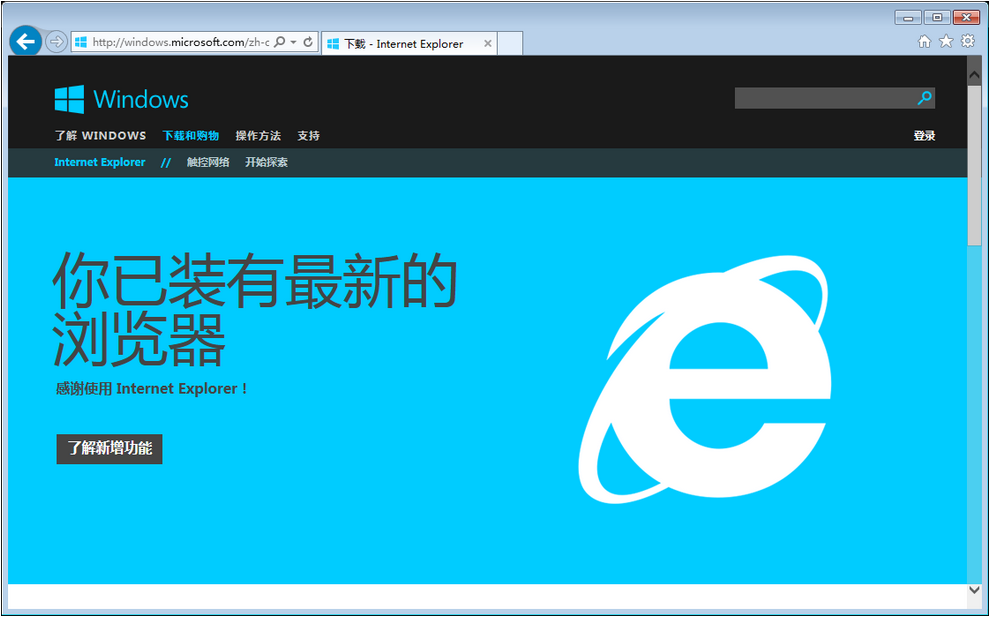 ie11 for win7 32位下载v11 中文版