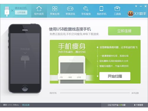 海马苹果助手红色免费版下载v4.0.8 永不闪退版