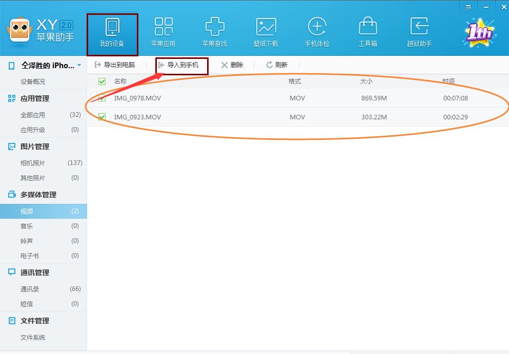 海马苹果助手红色免费版下载v4.0.8 永不闪退版