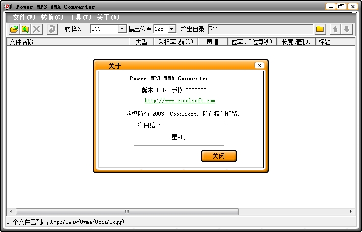 mp3转ogg格式转换器下载v1.14 绿色免费版