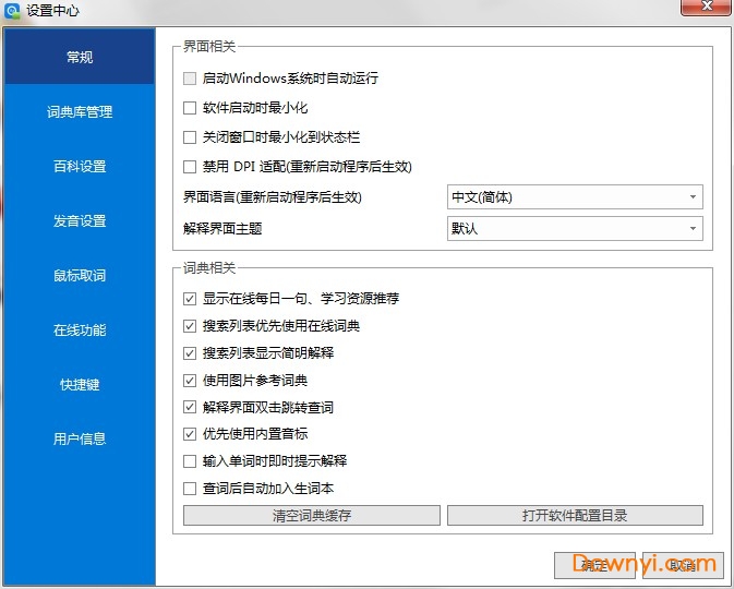 欧路词典增强版下载v12.3.1 最新免费版