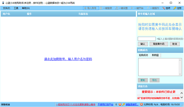 心蓝小米抢购助手下载v1.0.0.95 绿色版