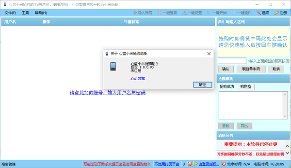 心蓝小米抢购助手下载v1.0.0.95 绿色版