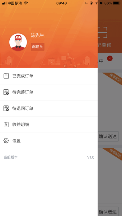ec配送-快递员派单神器