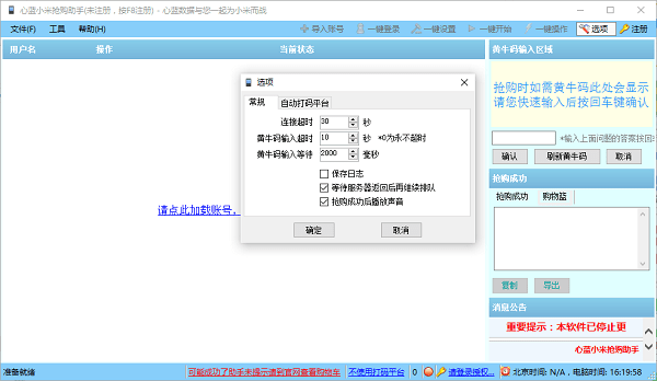 心蓝小米抢购助手下载v1.0.0.95 绿色版