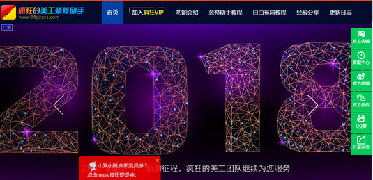 疯狂的美工装修助手下载v36.0 官方版