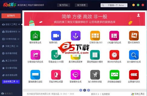 疯狂的美工装修助手