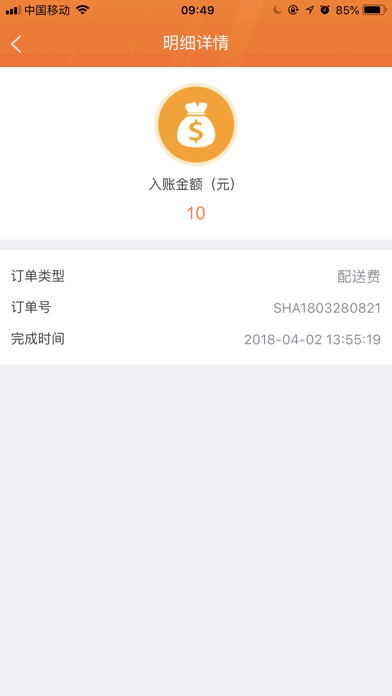 ec配送-快递员派单神器