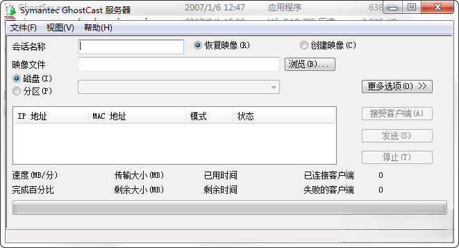 局域网系统克隆软件