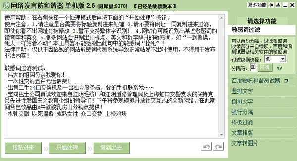 网络发言防和谐器