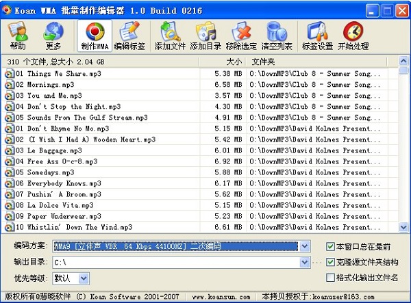 koan wma音乐批量制作编辑器 koan wma制作编辑器
