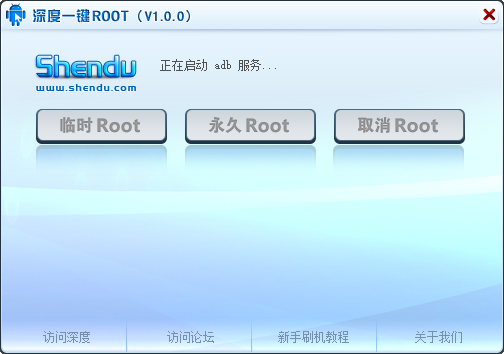 深度一键root工具 深度一键root下载